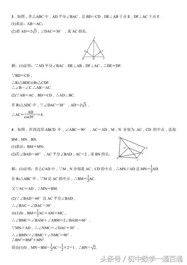中考数学：与三角形有关的计算与证明题，高分必做，附详细答案