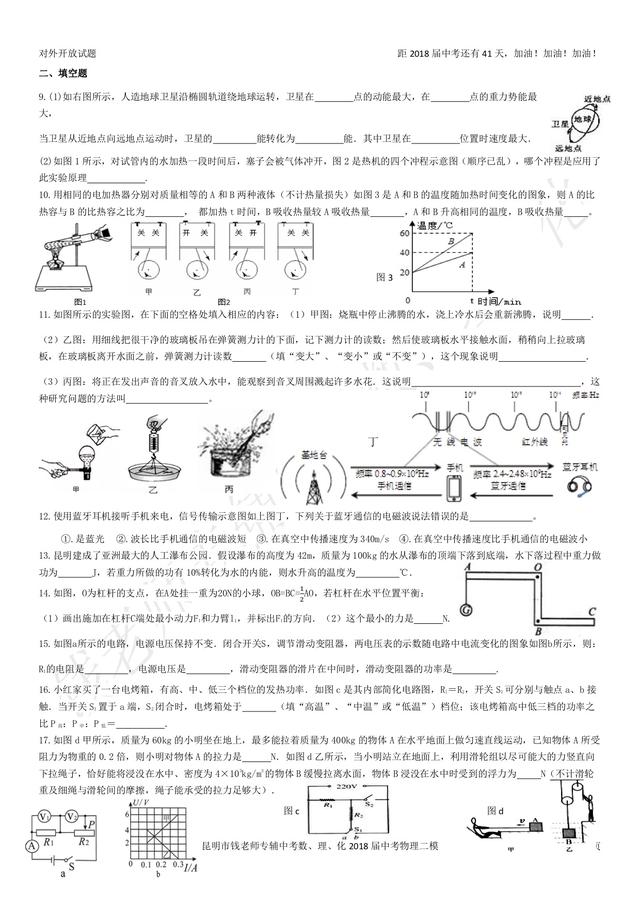 2018届钱老师专辅中考数理化中考物理二模试卷（A）