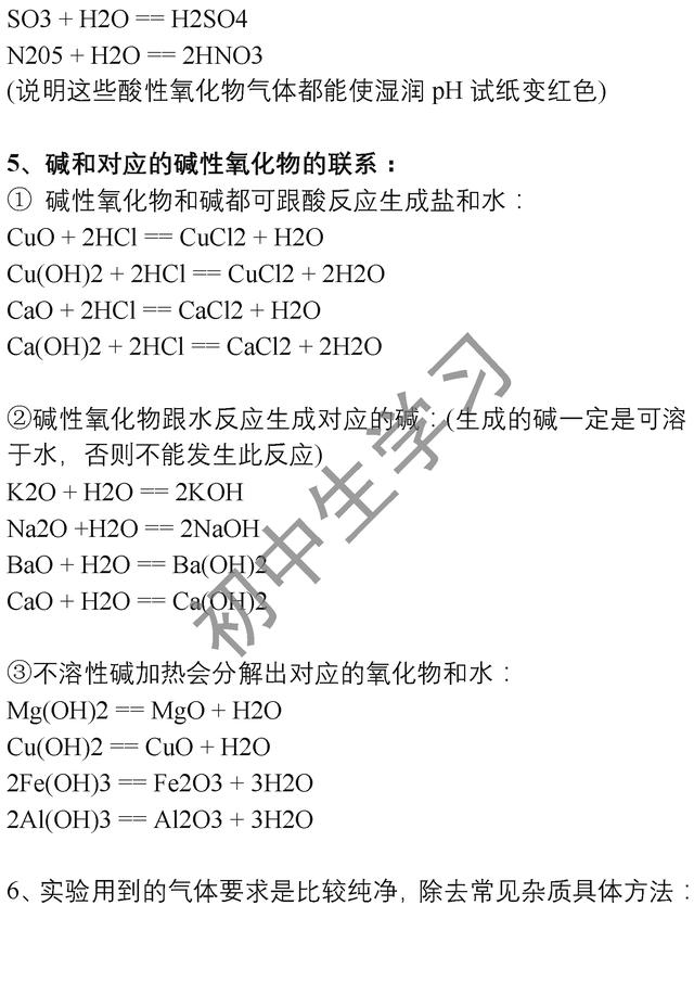 初中化学3年48张试卷中考到的50个考点，想考满分一定要背下来！