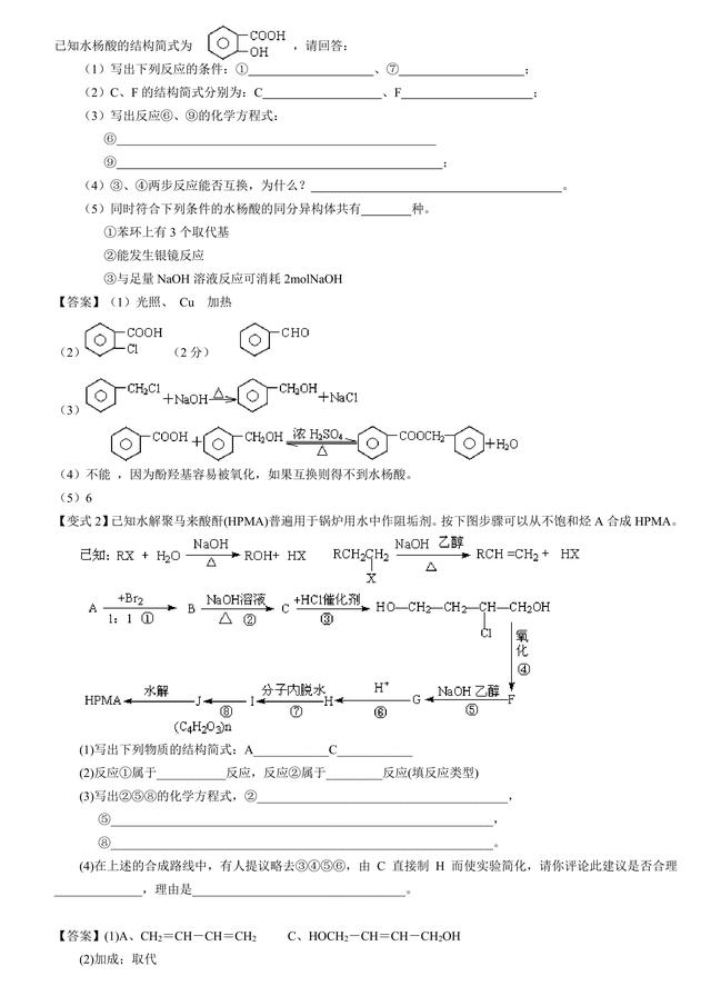 高考化学总复习冲刺：有机合成题的解题策略详细解析