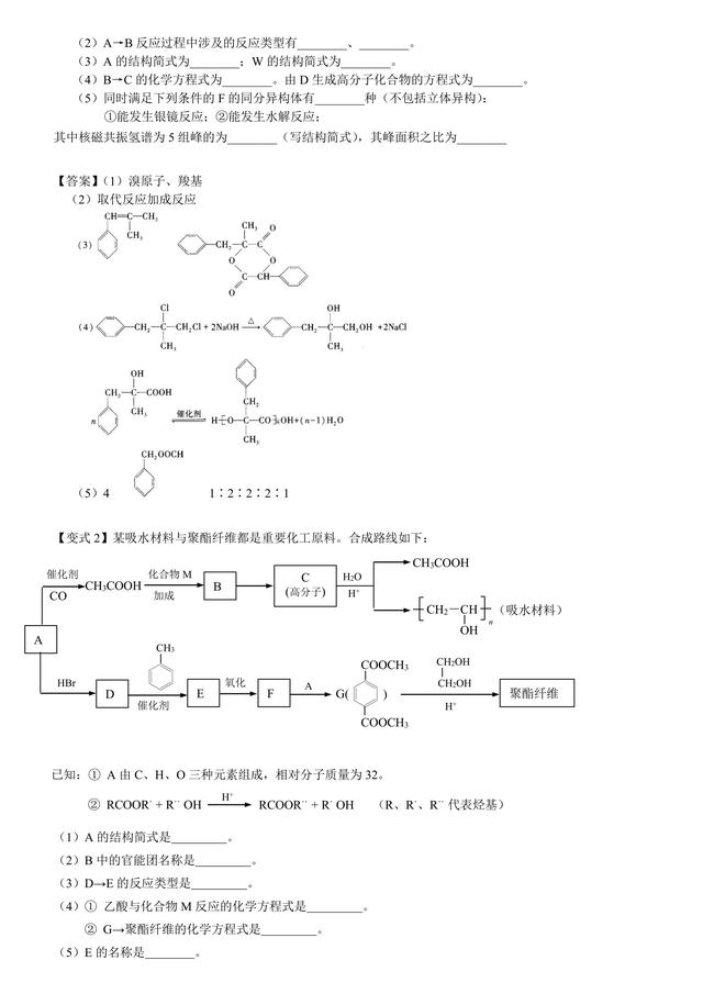 高考化学总复习冲刺：有机合成题的解题策略详细解析