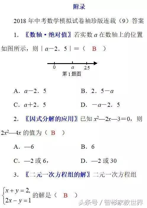 中考数学冲刺：初中数学中考模拟练习题三套含答案，值得一做