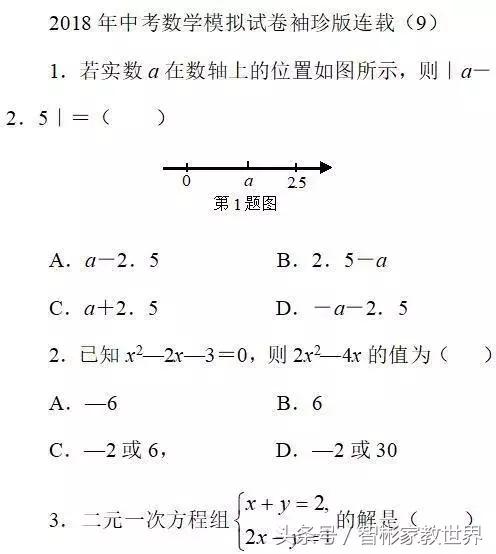 中考数学冲刺：初中数学中考模拟练习题三套含答案，值得一做