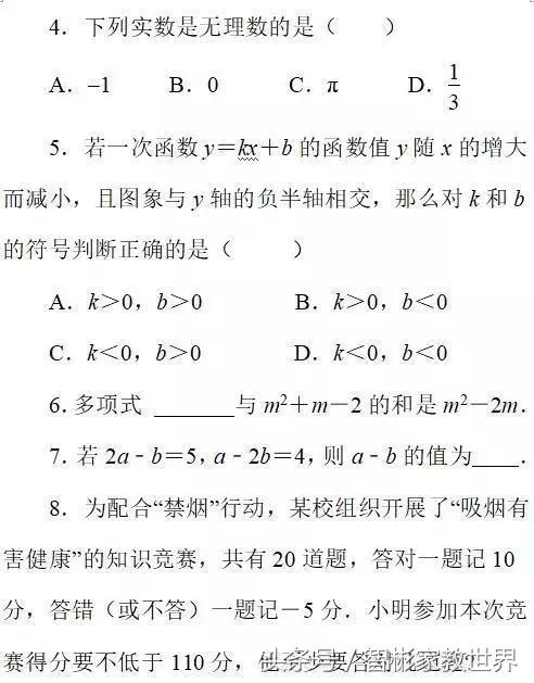 中考数学冲刺：初中数学中考模拟练习题三套含答案，值得一做