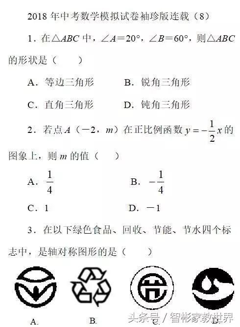 中考数学冲刺：初中数学中考模拟练习题三套含答案，值得一做