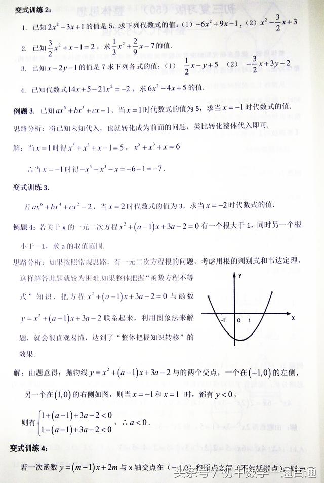 中考数学：整体带入巧求值，化繁为简，变难为易，提高思维能力