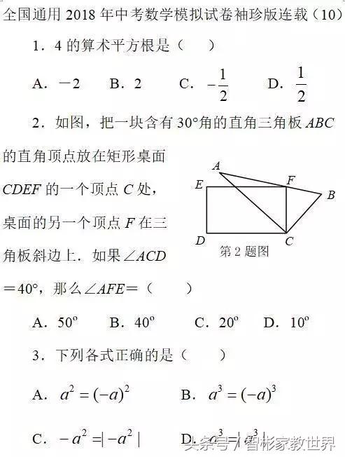 中考数学冲刺：初中数学中考模拟练习题三套含答案，值得一做