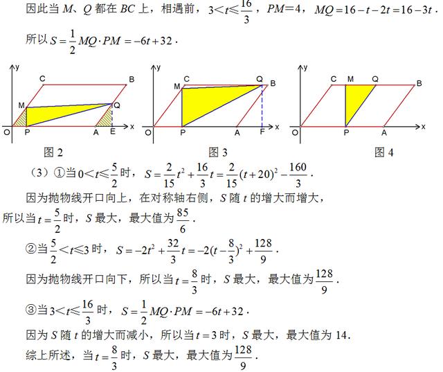 中考数学真题——由面积产生的函数关系问题2