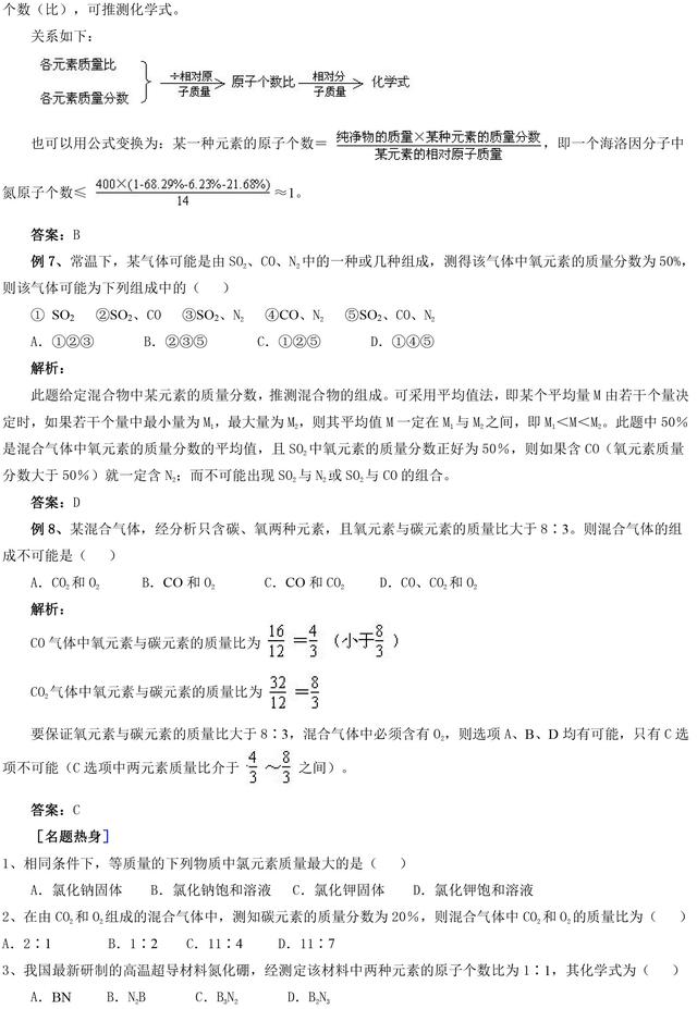 初中化学有关化学式的计算讲解，这些中考常考计算题一定要掌握！