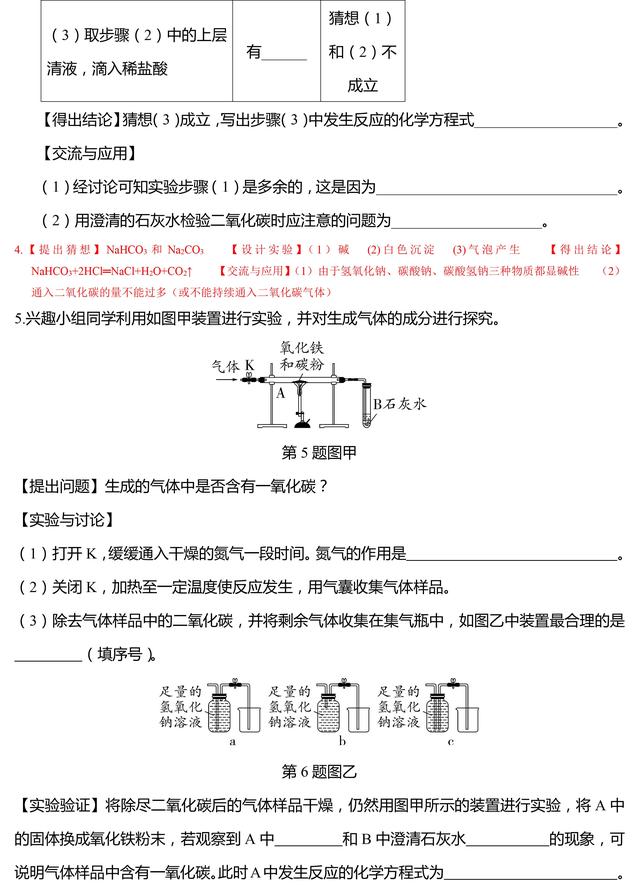 初中化学必考的3类实验探究题，都掌握了，考试满分没问题！