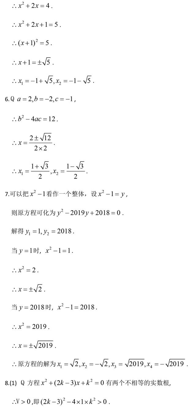 初中数学一元二次方程常考题型经典解法，千万不能等到丢分再后悔