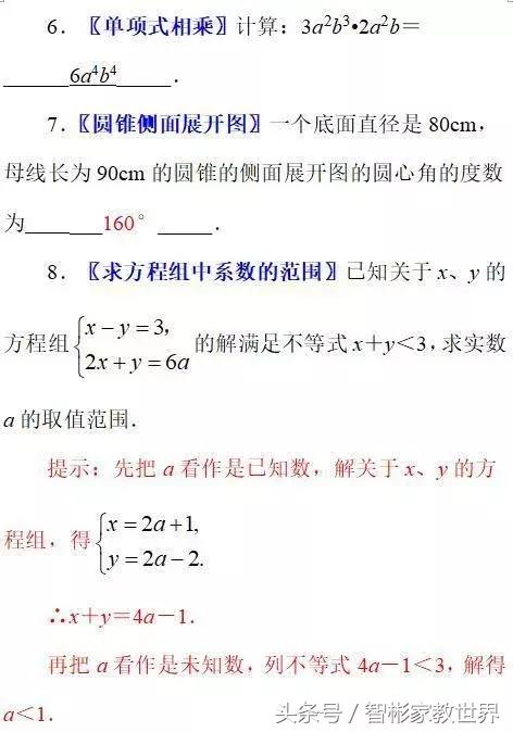 中考数学冲刺：初中数学中考模拟练习题三套含答案，值得一做