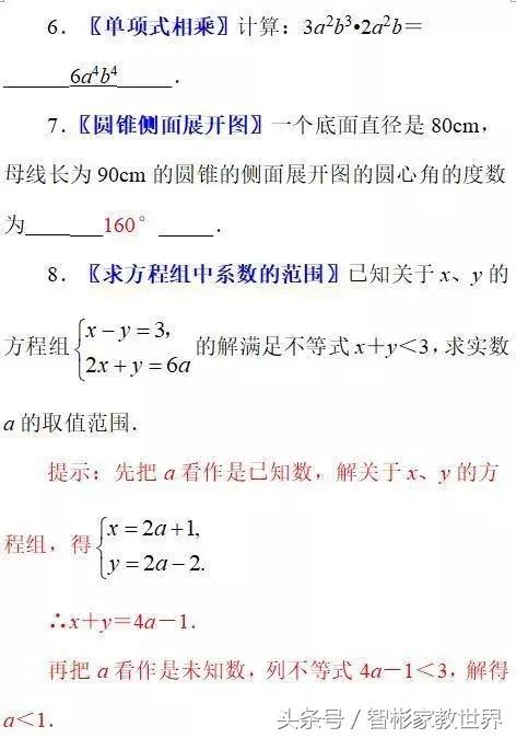 中考数学冲刺：初中数学中考模拟练习题三套含答案，值得一做