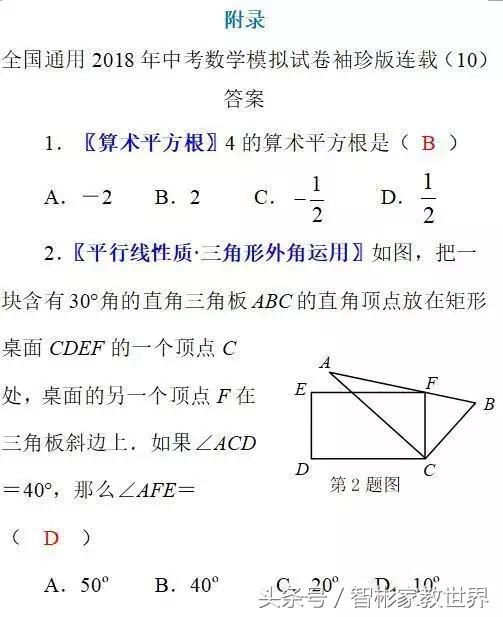 中考数学冲刺：初中数学中考模拟练习题三套含答案，值得一做