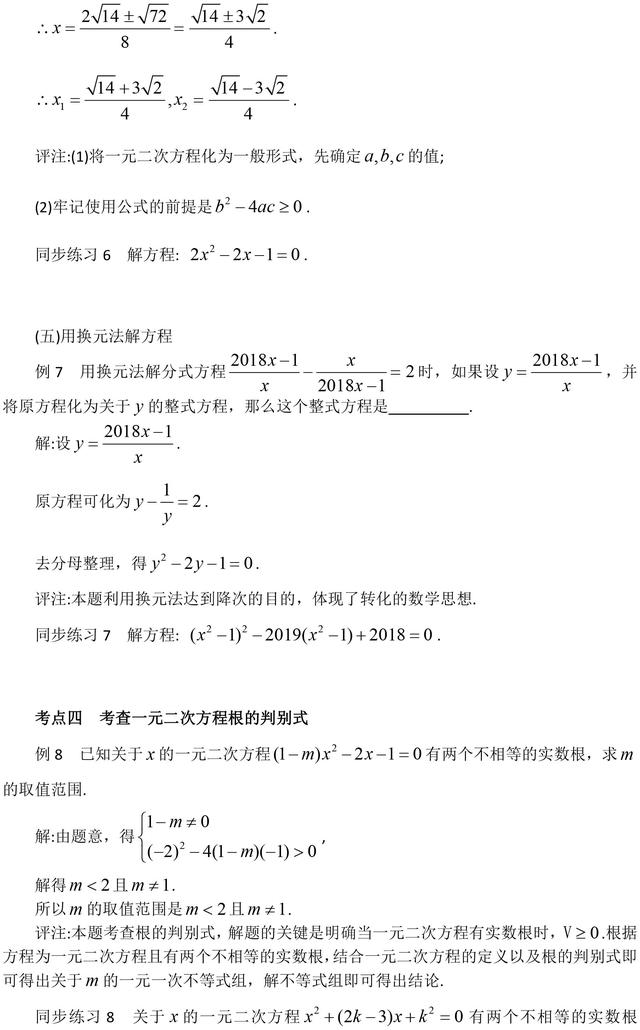 初中数学一元二次方程常考题型经典解法，千万不能等到丢分再后悔