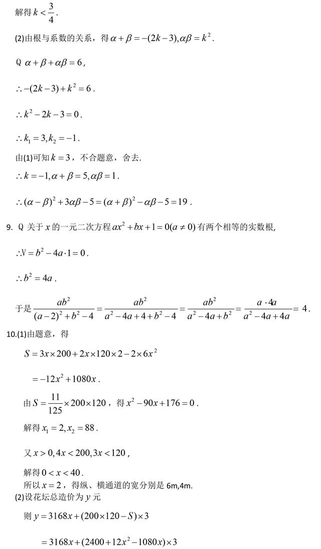 初中数学一元二次方程常考题型经典解法，千万不能等到丢分再后悔