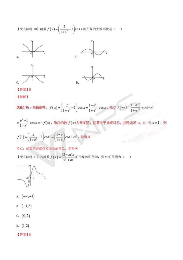 高考数学黄金解题模板：函数图像的判断（含答案）