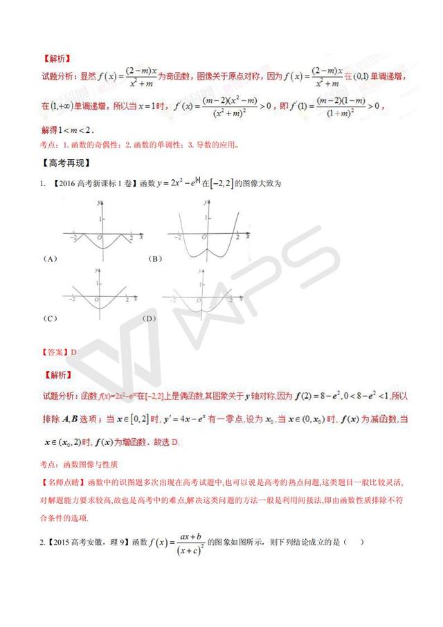 高考数学黄金解题模板：函数图像的判断（含答案）