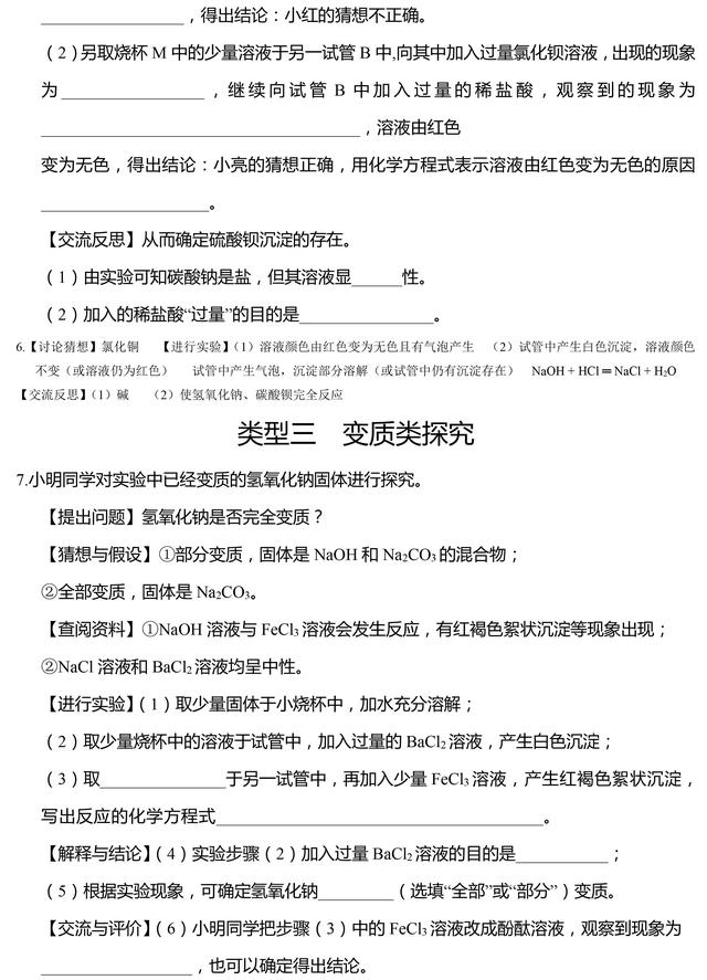 初中化学必考的3类实验探究题，都掌握了，考试满分没问题！