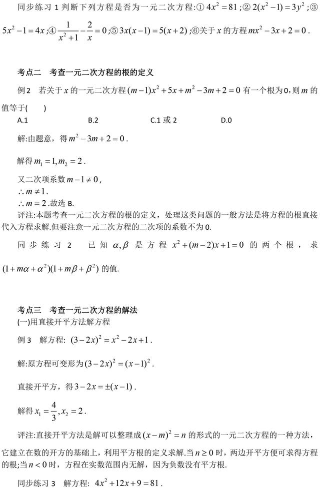 初中数学一元二次方程常考题型经典解法，千万不能等到丢分再后悔