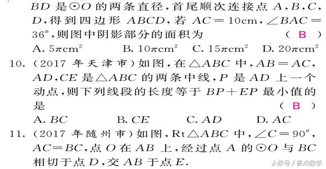 中考数学——数学思想方法（上）