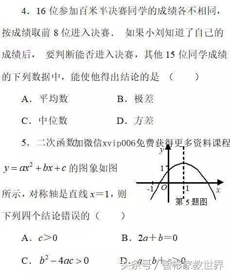 中考数学冲刺：初中数学中考模拟练习题三套含答案，值得一做