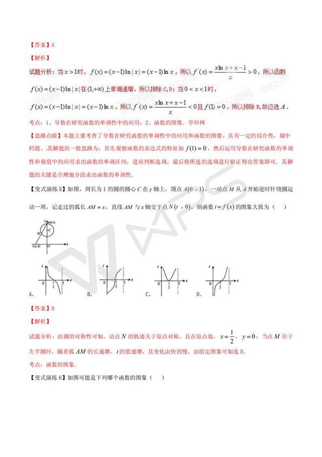 高考数学黄金解题模板：函数图像的判断（含答案）