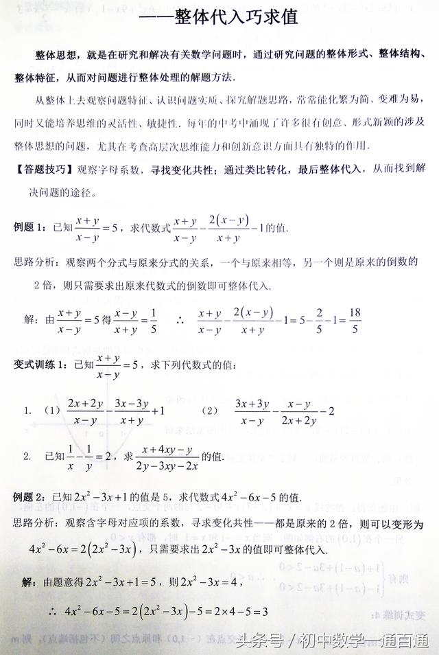 中考数学：整体带入巧求值，化繁为简，变难为易，提高思维能力