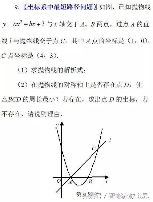 中考数学冲刺：初中数学中考模拟练习题三套含答案，值得一做