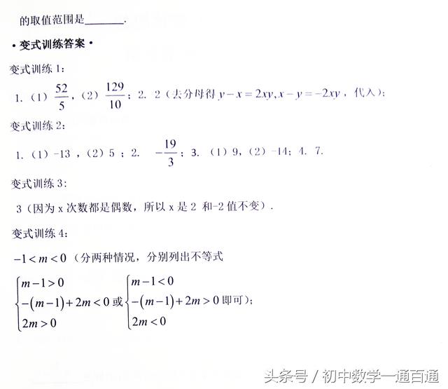 中考数学：整体带入巧求值，化繁为简，变难为易，提高思维能力