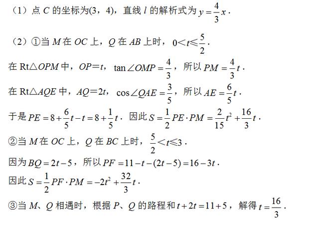 中考数学真题——由面积产生的函数关系问题2