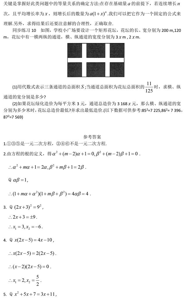 初中数学一元二次方程常考题型经典解法，千万不能等到丢分再后悔