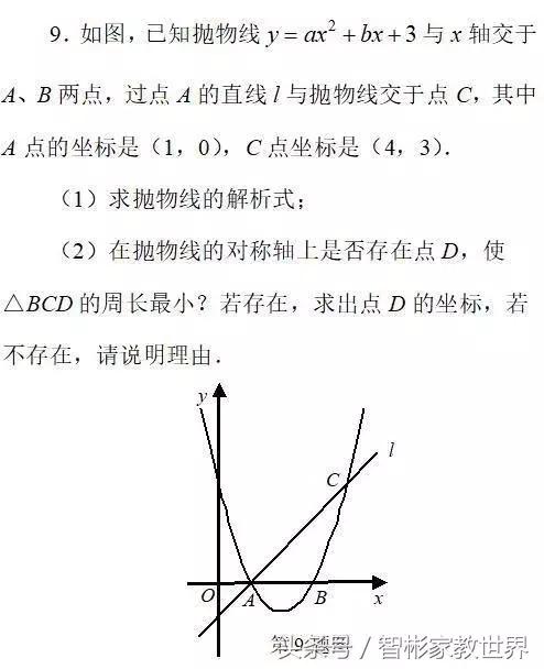 中考数学冲刺：初中数学中考模拟练习题三套含答案，值得一做