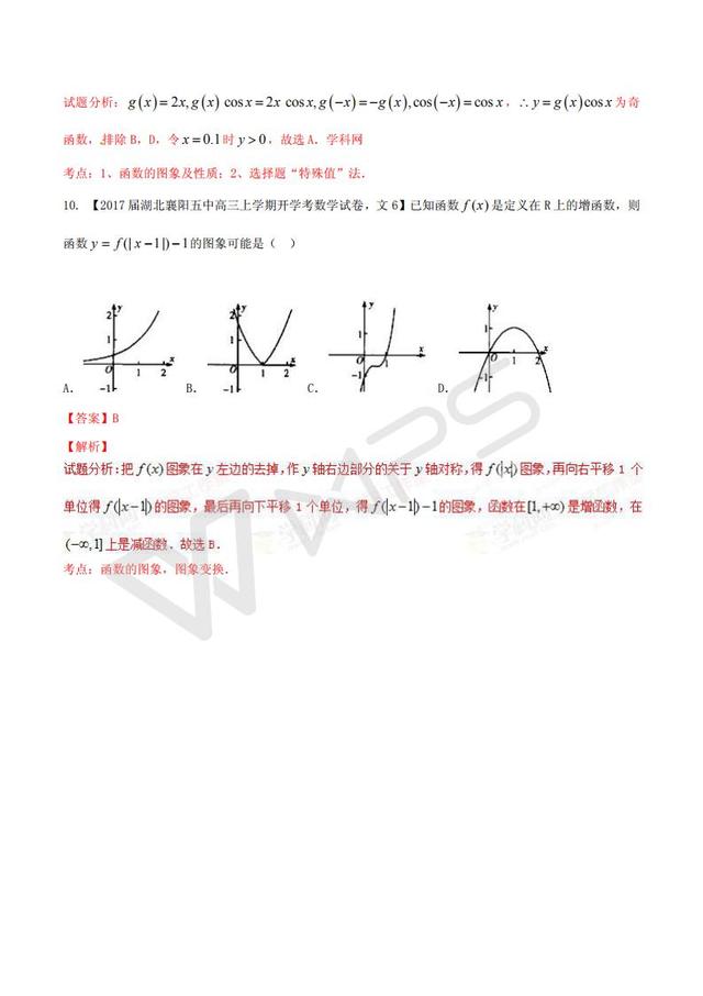 高考数学黄金解题模板：函数图像的判断（含答案）