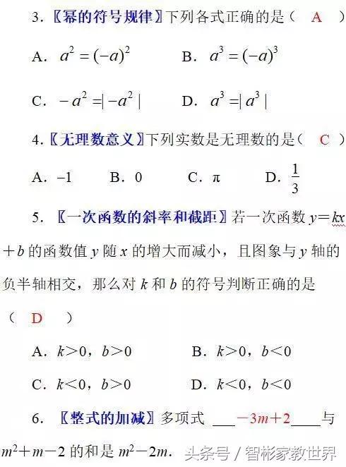 中考数学冲刺：初中数学中考模拟练习题三套含答案，值得一做