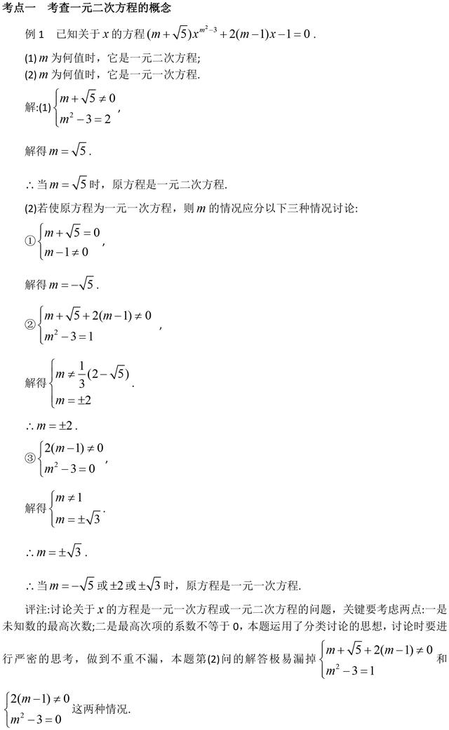 初中数学一元二次方程常考题型经典解法，千万不能等到丢分再后悔