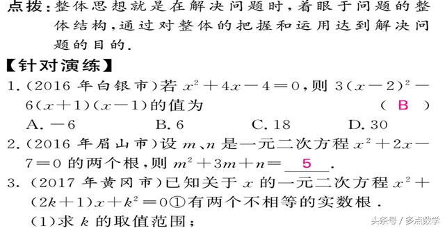 中考数学——数学思想方法（上）