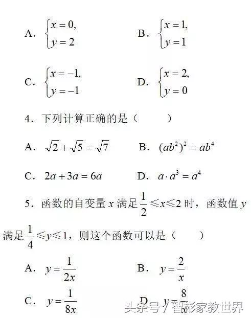 中考数学冲刺：初中数学中考模拟练习题三套含答案，值得一做