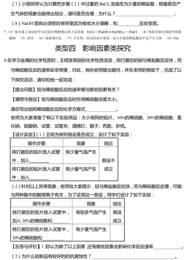 初中化学必考的3类实验探究题，都掌握了，考试满分没问题！