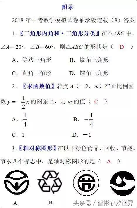 中考数学冲刺：初中数学中考模拟练习题三套含答案，值得一做