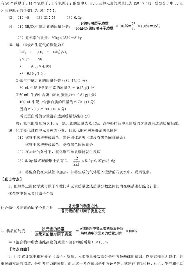 初中化学有关化学式的计算讲解，这些中考常考计算题一定要掌握！