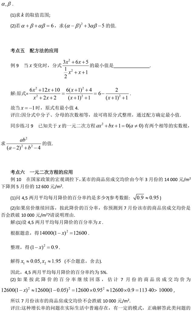 初中数学一元二次方程常考题型经典解法，千万不能等到丢分再后悔