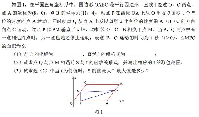 中考数学真题——由面积产生的函数关系问题2