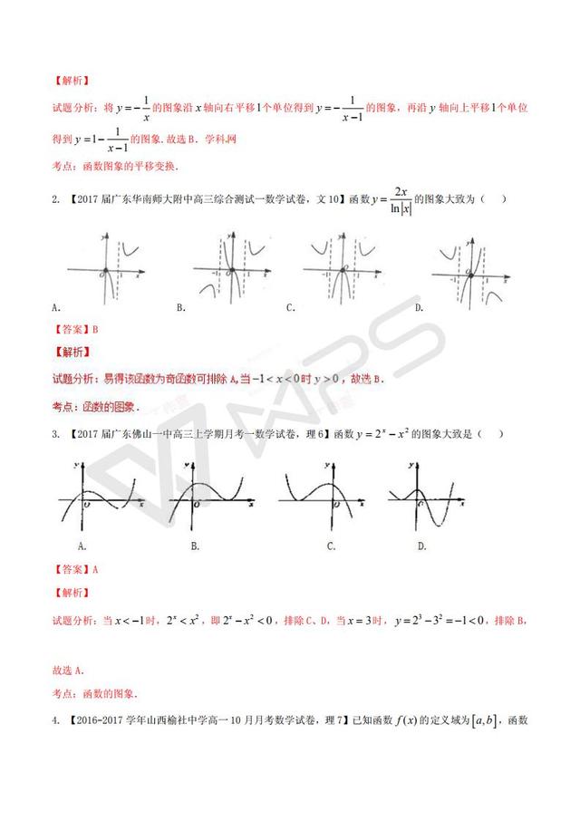 高考数学黄金解题模板：函数图像的判断（含答案）