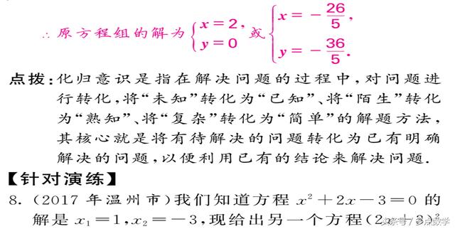 中考数学——数学思想方法（上）