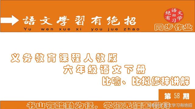 小升初比喻、比拟、排比修辞超详细讲解，学生读后做题不丢1分！