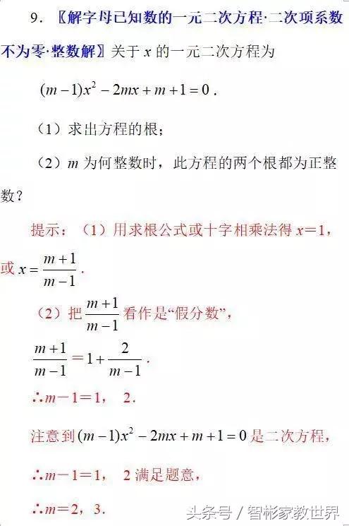 中考数学冲刺：初中数学中考模拟练习题三套含答案，值得一做