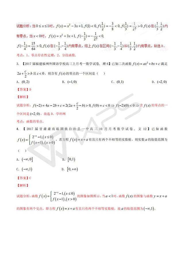 高考数学黄金解题模板：函数零点问题的解题模板（含答案）