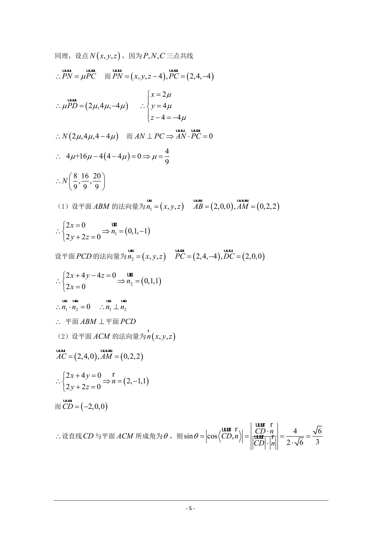 百炼：第64炼 空间向量解立体几何（含综合题习题）