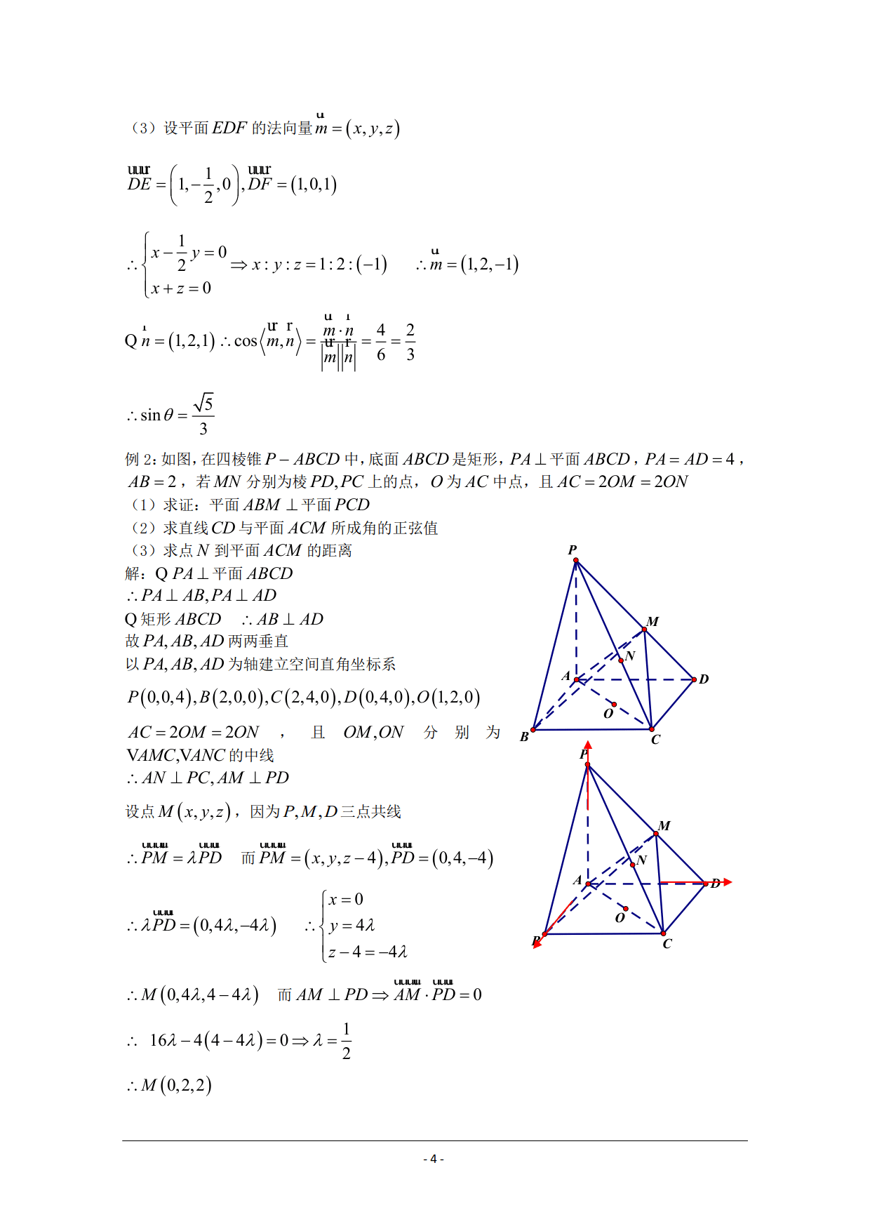百炼：第64炼 空间向量解立体几何（含综合题习题）